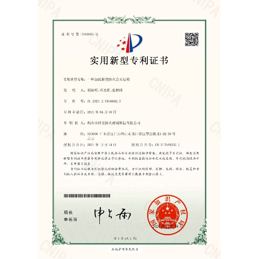一種加強新型防火合頁(yè)結構-實(shí)用新型專(zhuān)利證書(shū)