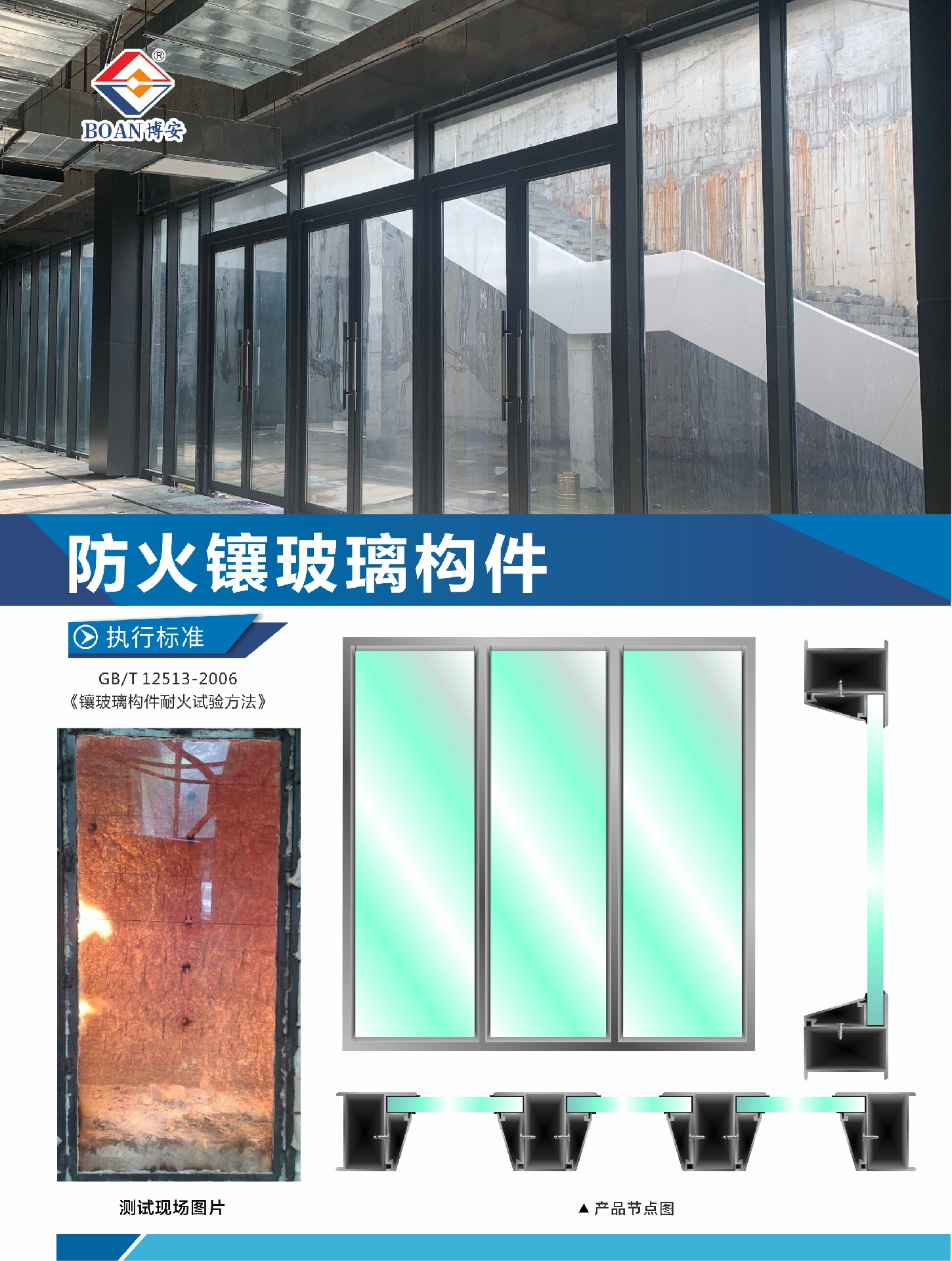 防火鑲玻璃構件